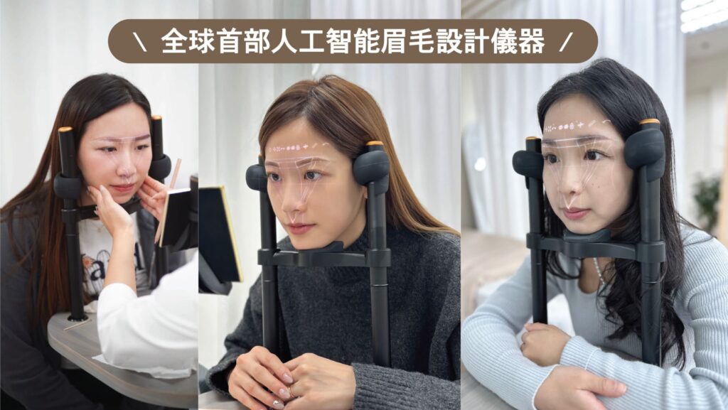 AI 眉毛分析儀